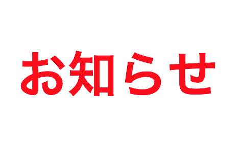 第67回よさこい祭り 及び 第70回高知市納涼花火大会 開催中止のお知らせ