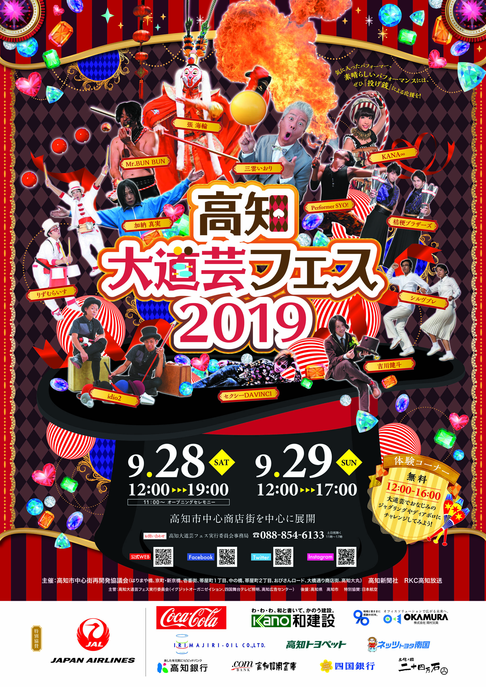 高知大道芸フェス2019