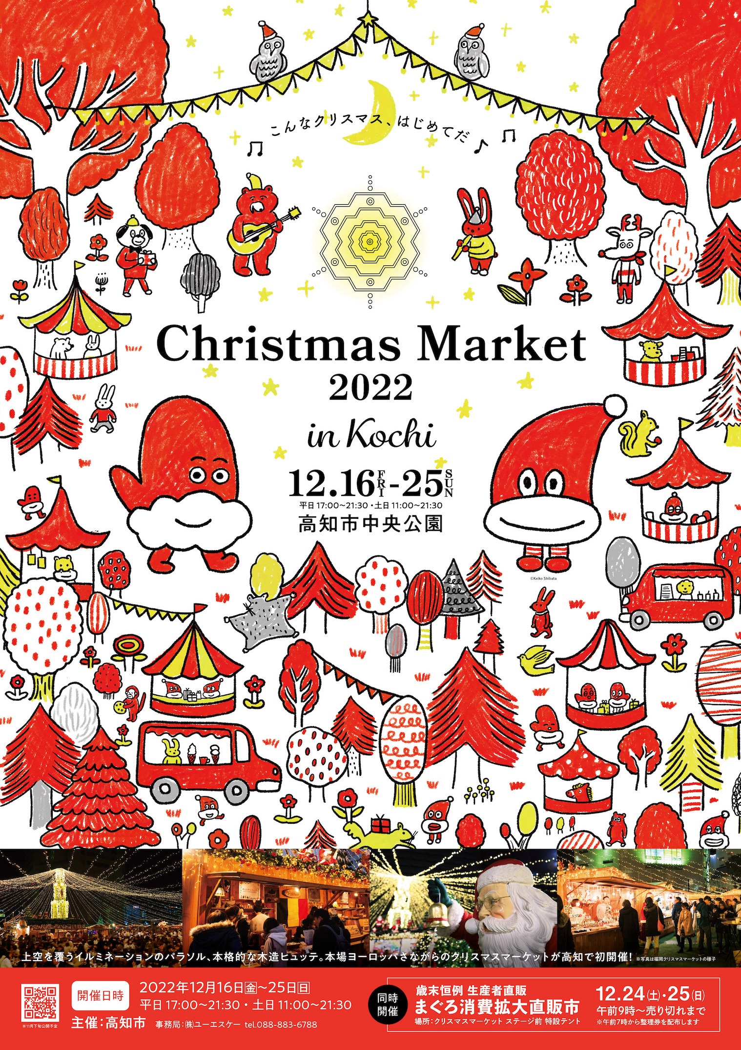 クリスマスマーケット in 高知　開催決定！