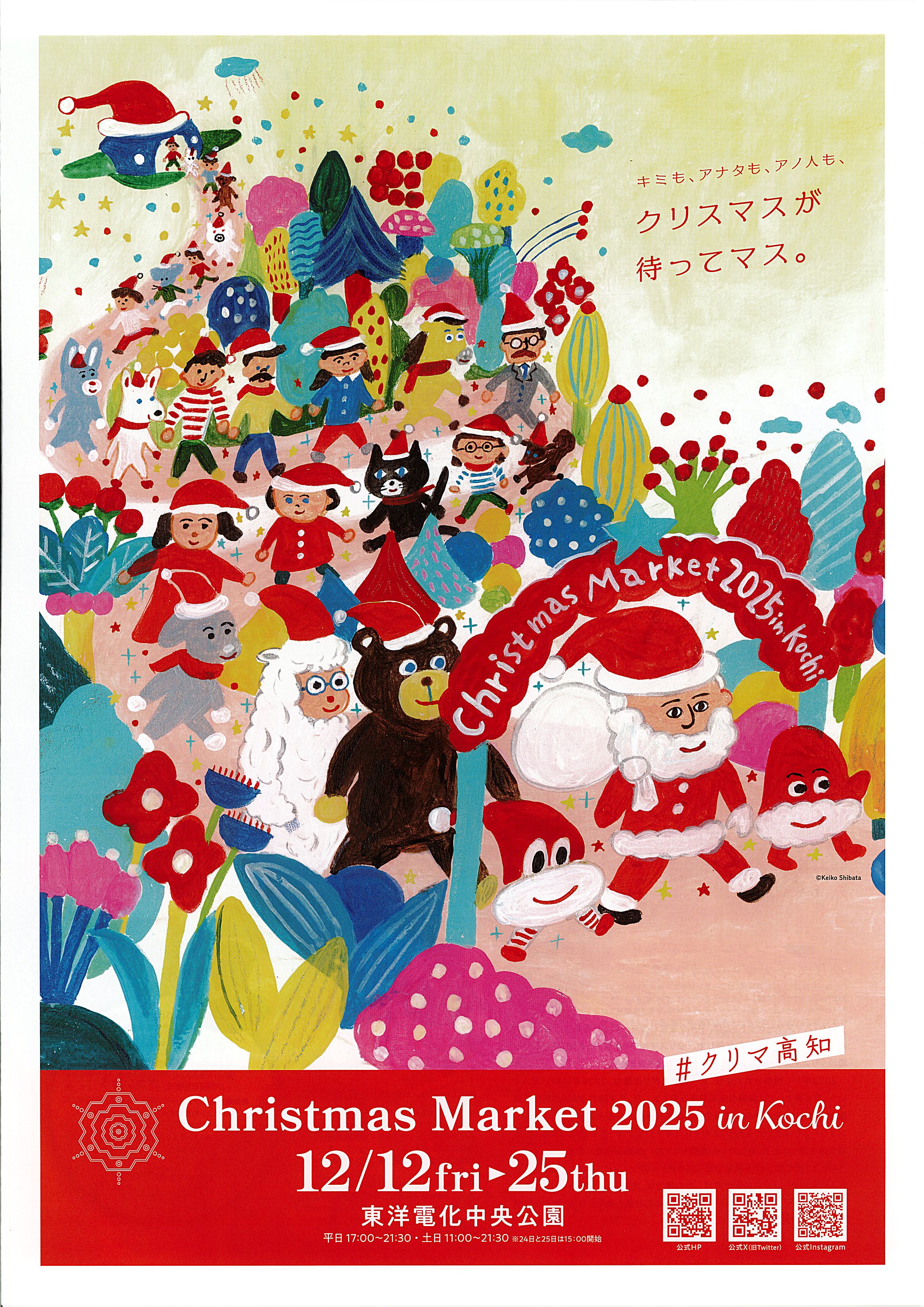 クリスマスマーケット 2025in 高知