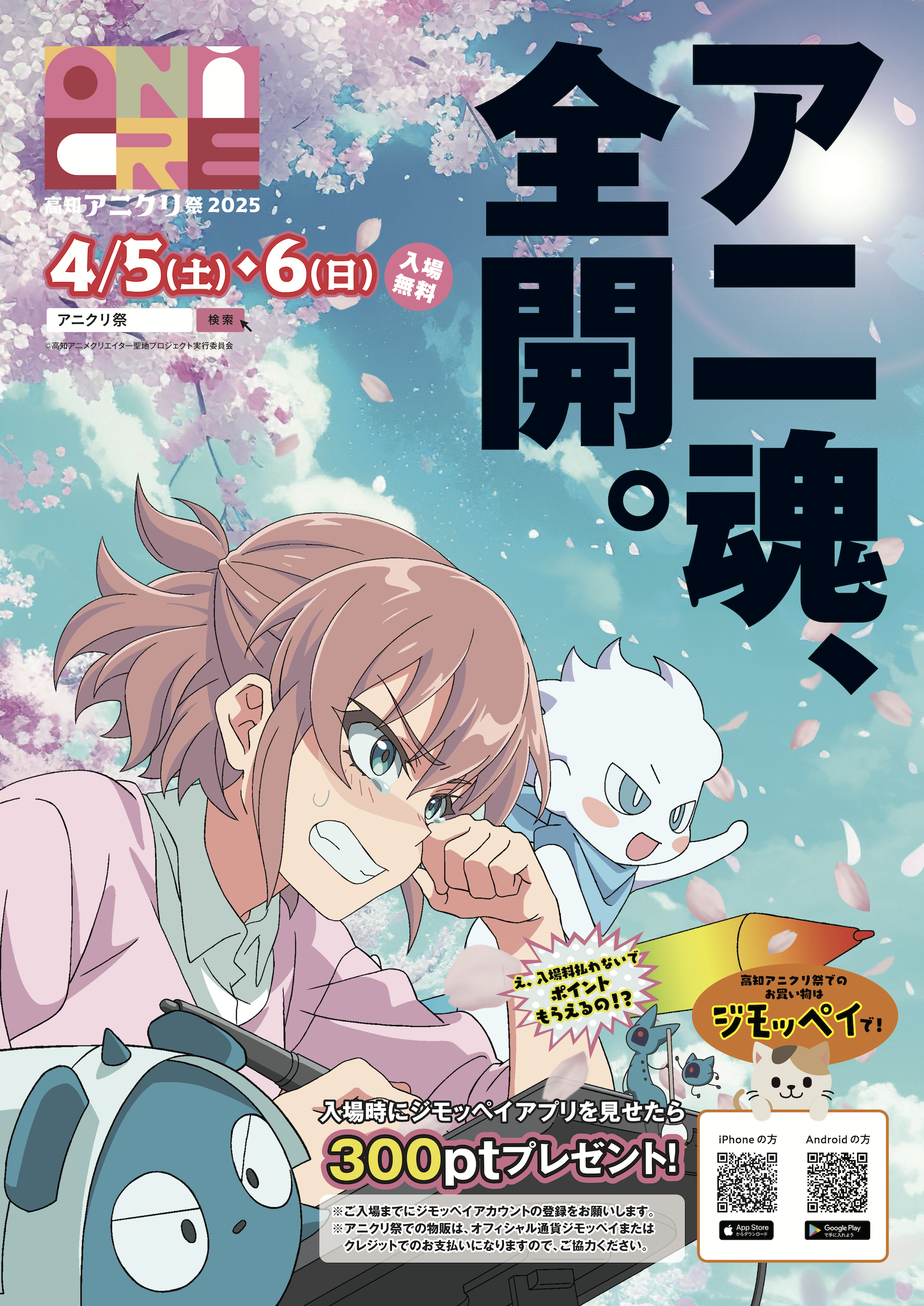 アニクリ祭 2025