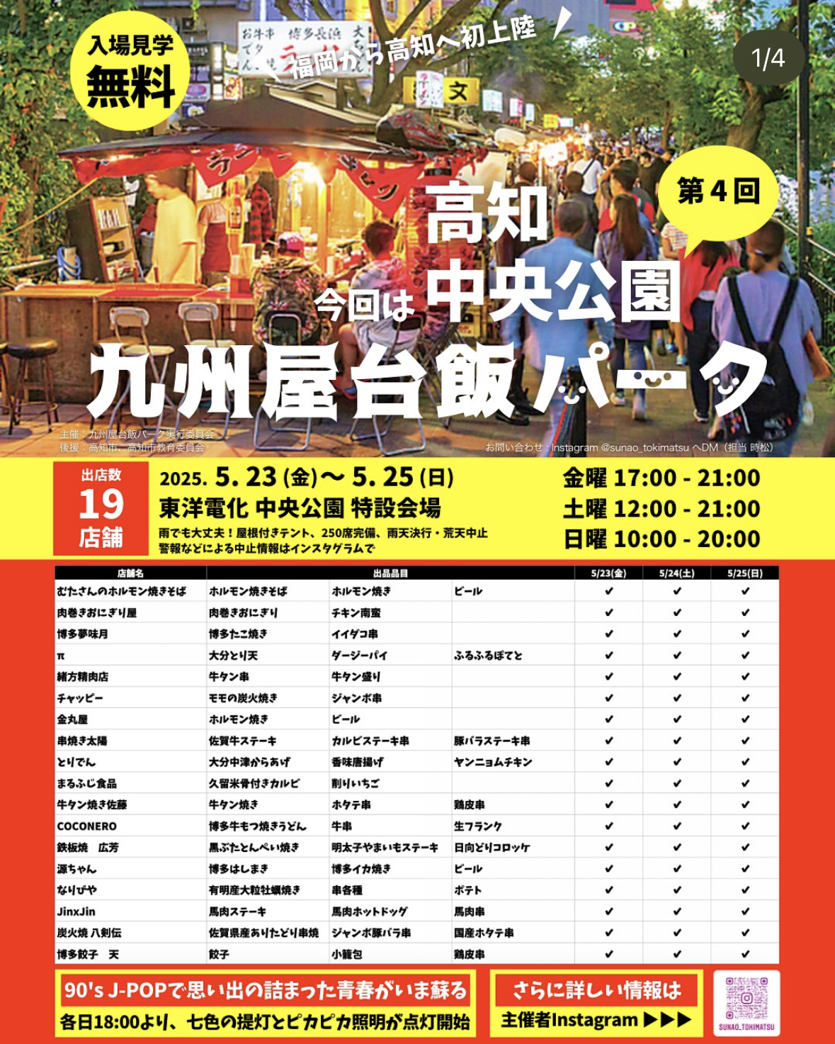 九州屋台飯パーク