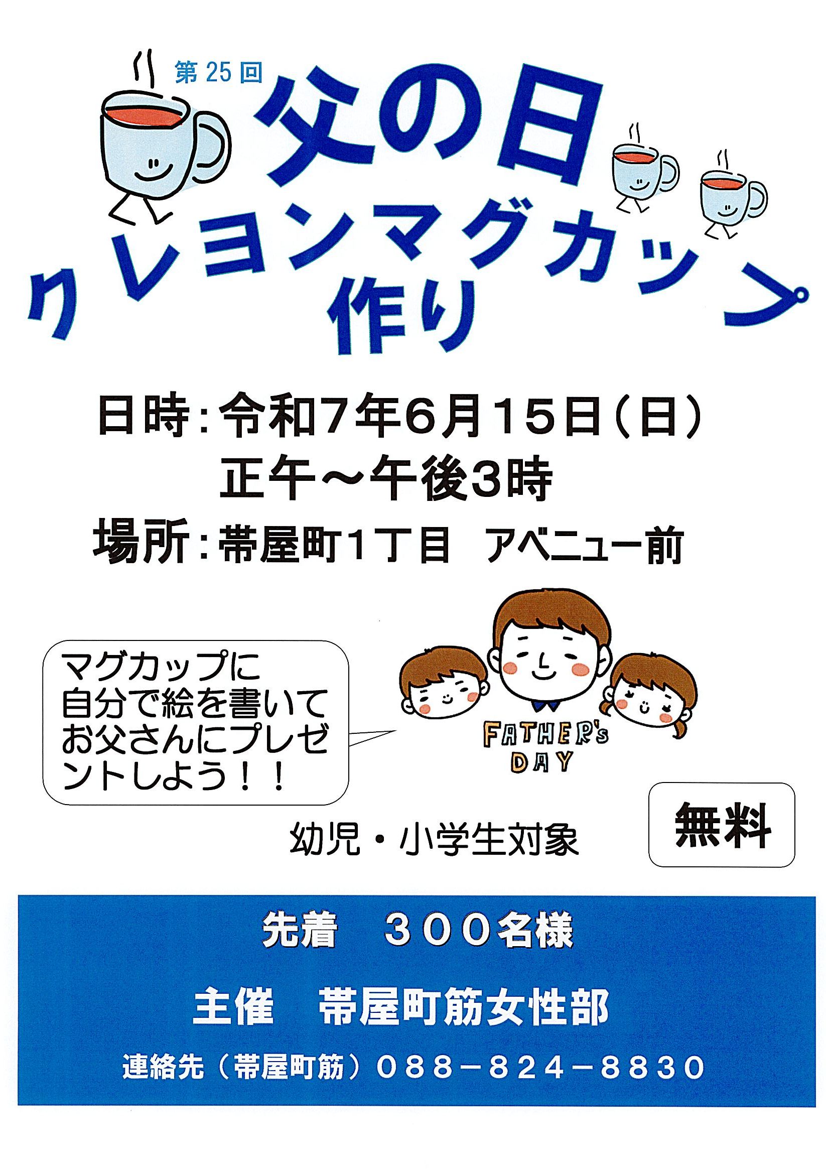 父の日　クレヨンマグカップ作り