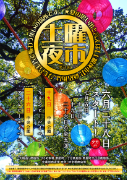 土曜夜市