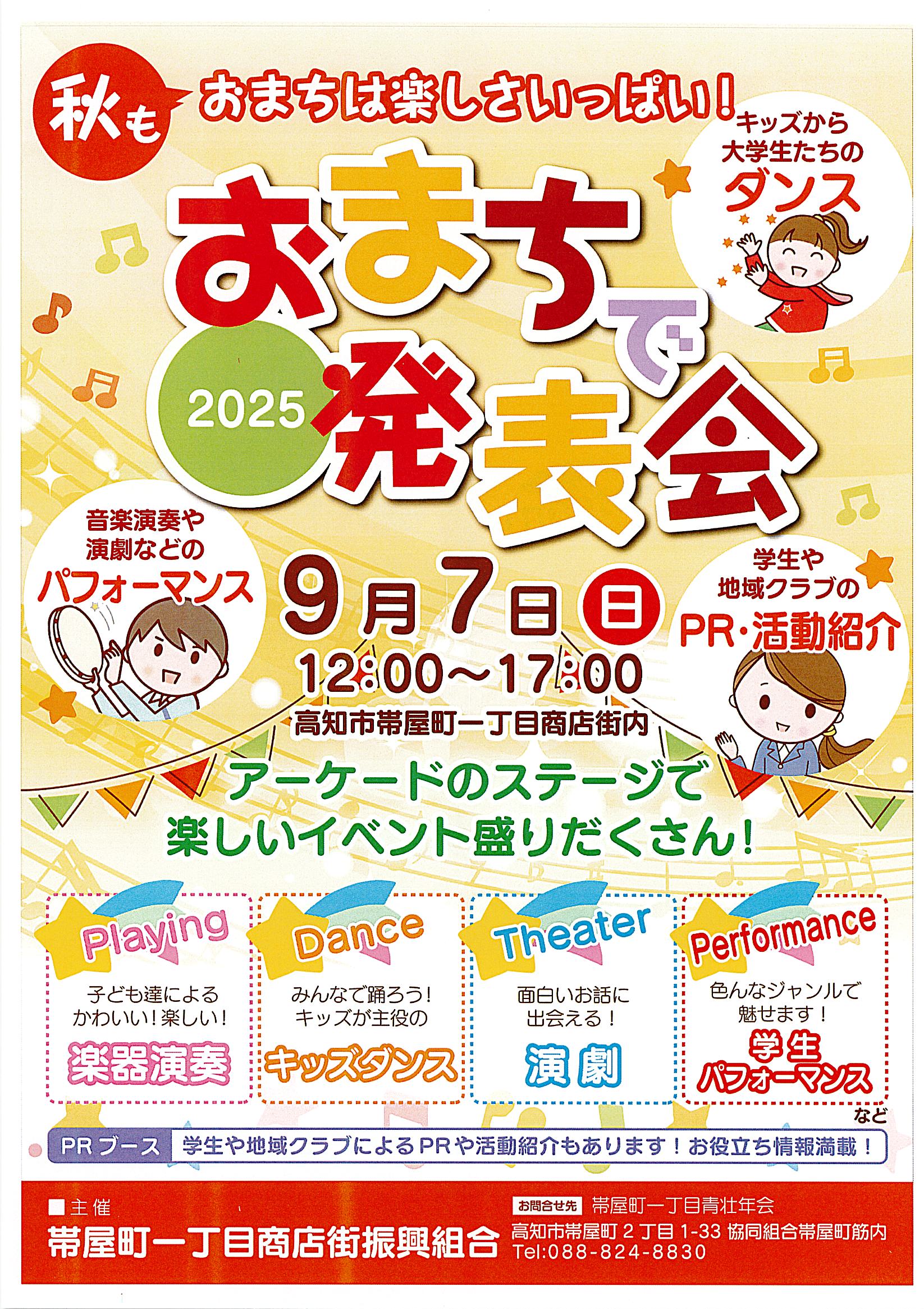 おまちで発表会2025