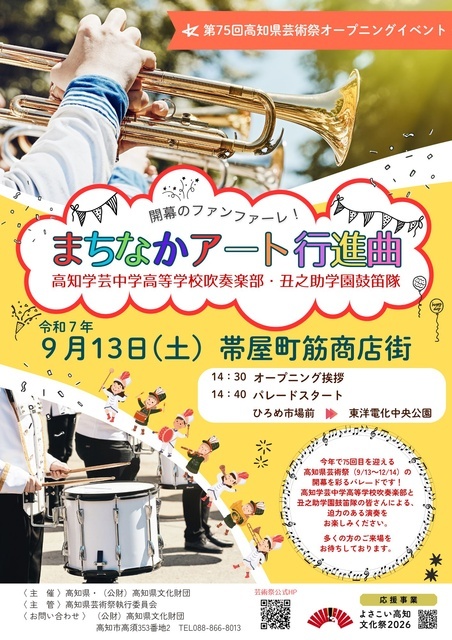 まちなかアート行進曲