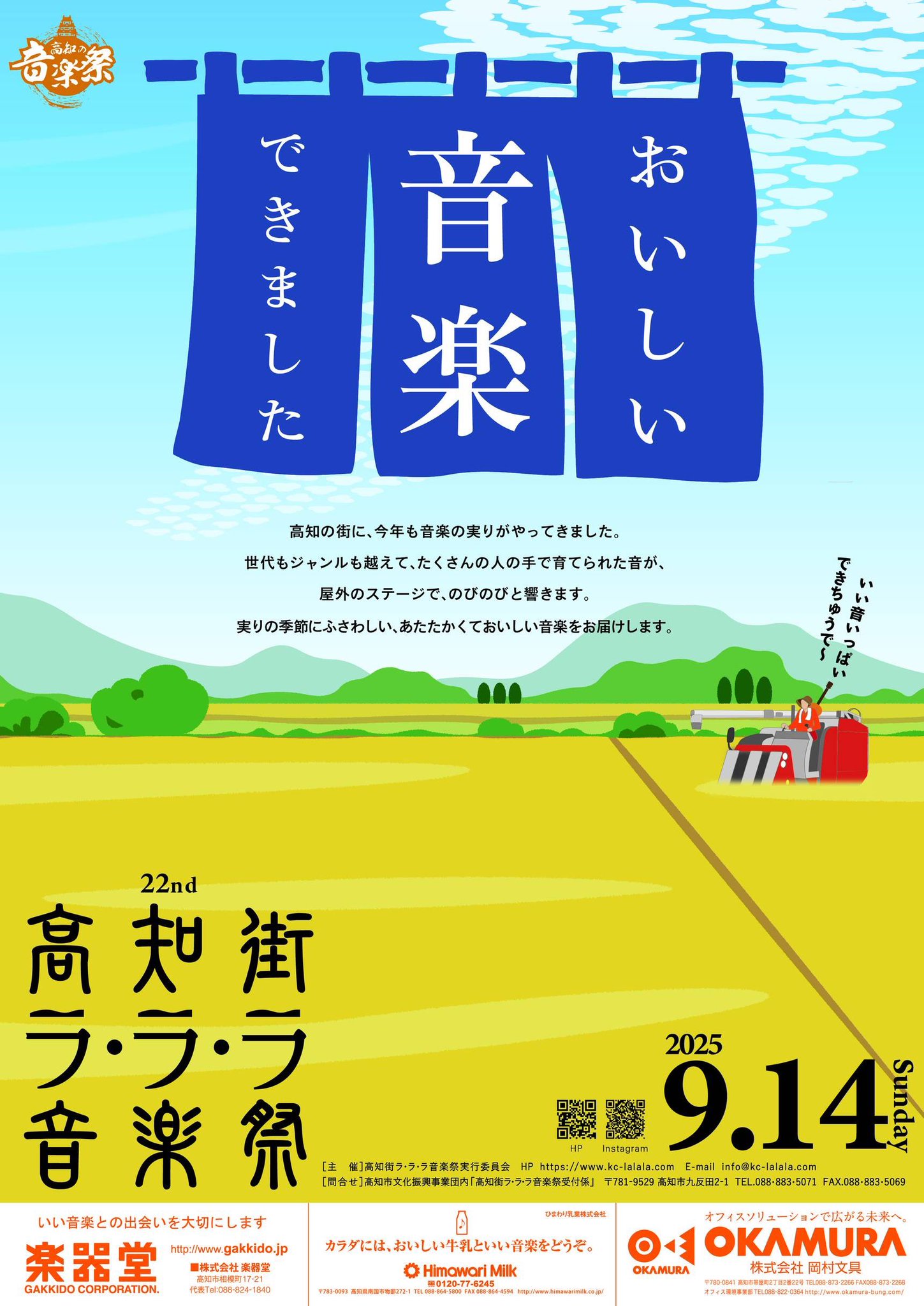 高知街ラ・ラ・ラ音楽祭