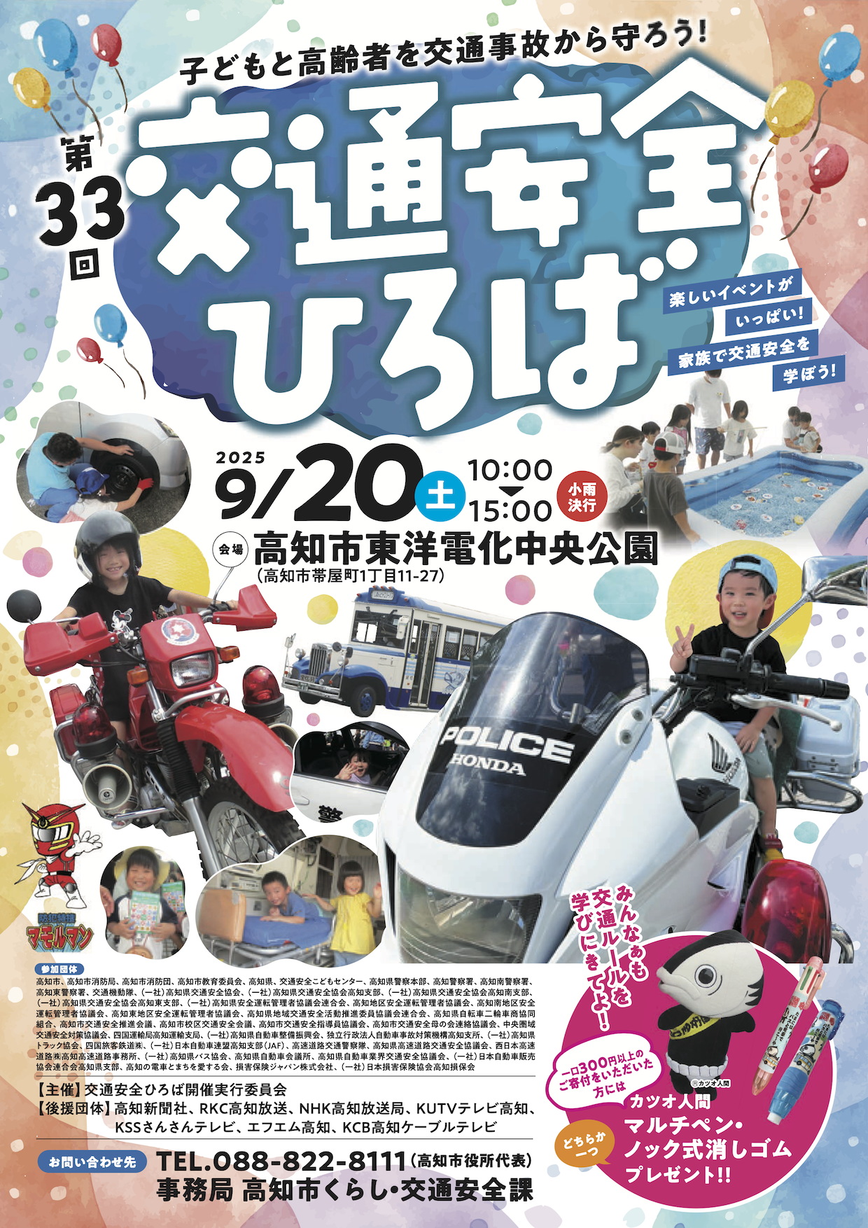 第33回交通安全ひろば