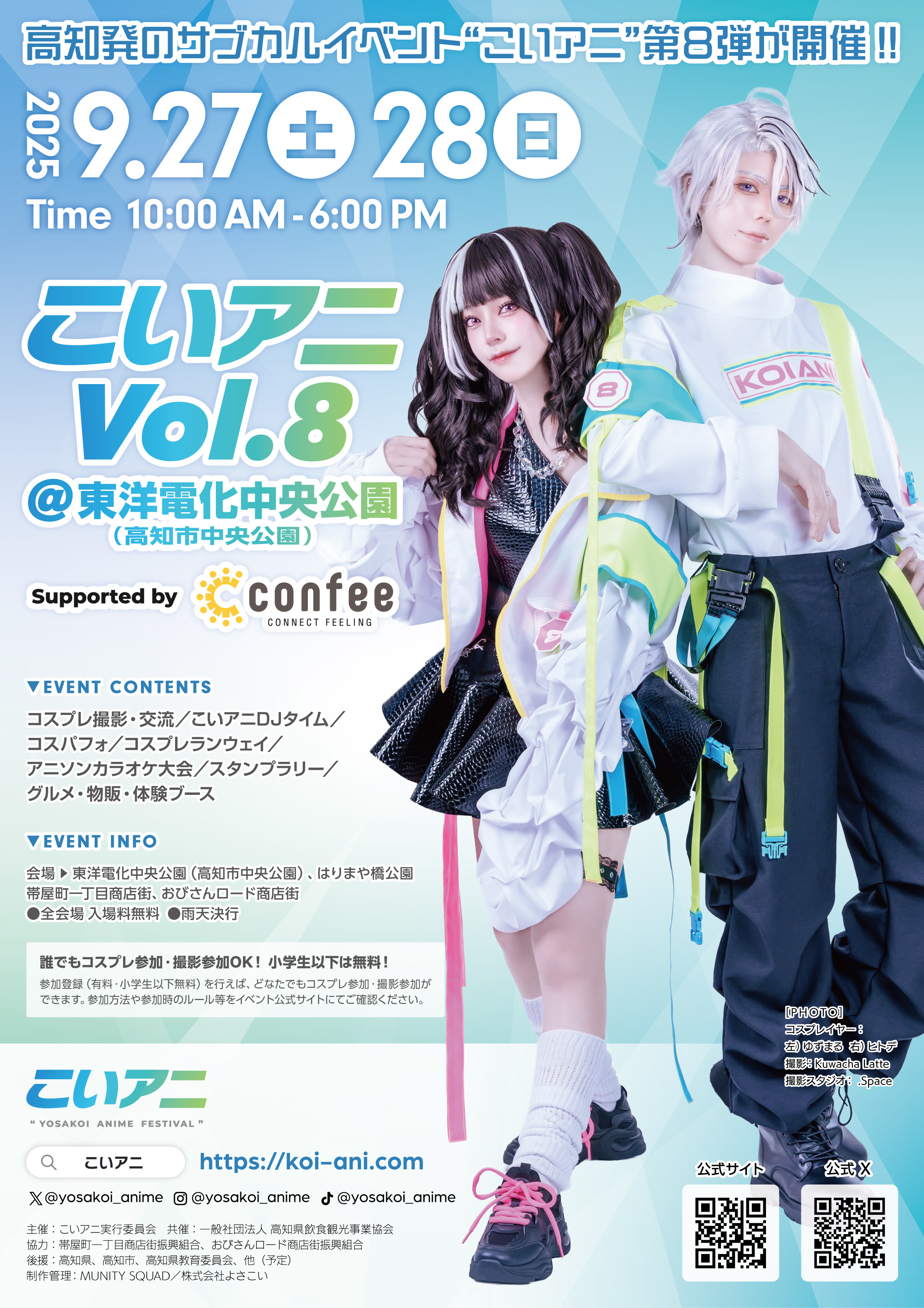こいアニ Vol.8