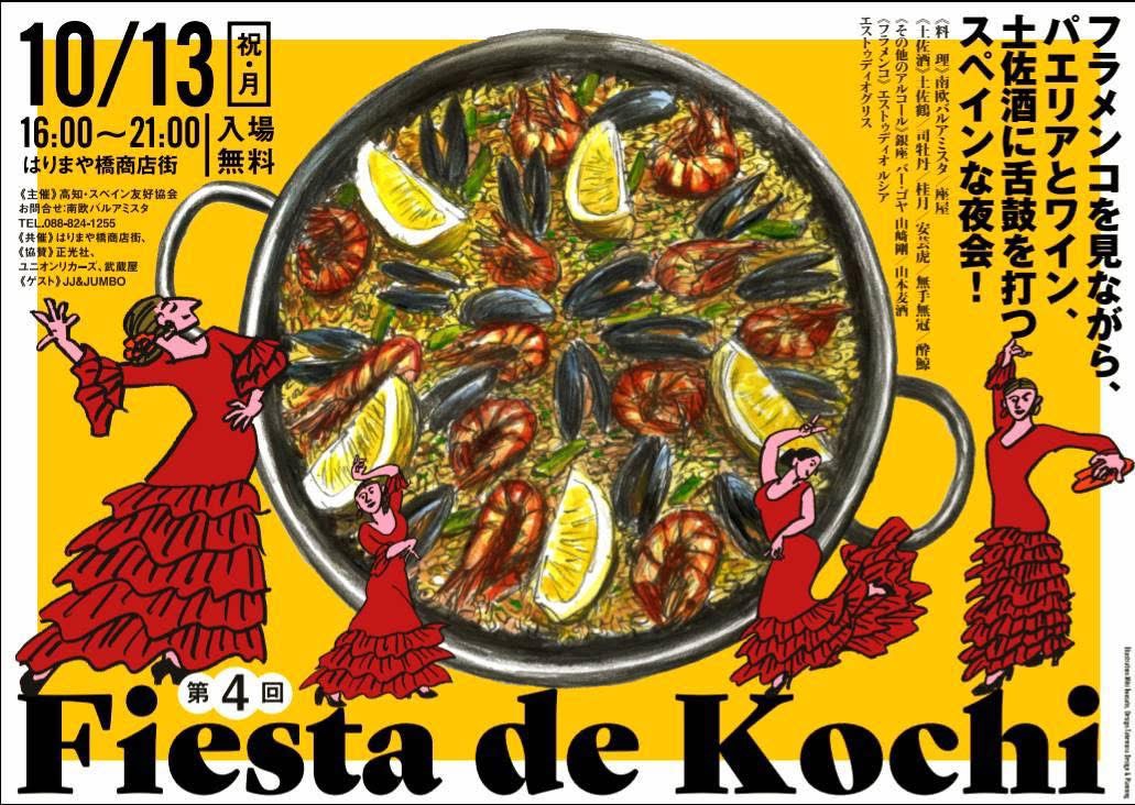 第４回 Fiesta de Kochi