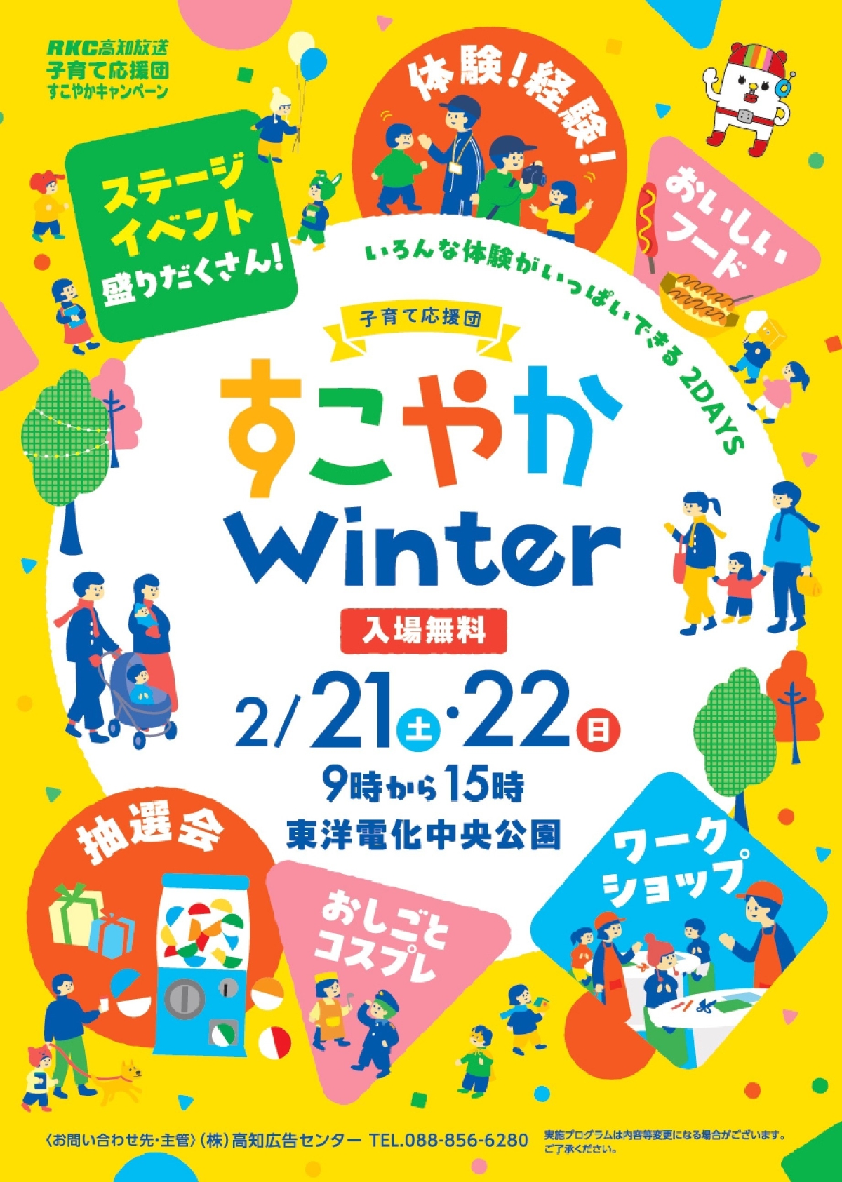 子育て応援団すこやか2026 Winter